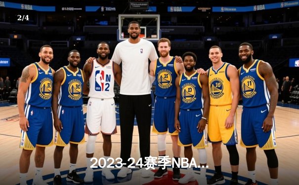 2023-24赛季NBA总决赛落幕：丹佛掘金首夺奥布莱恩杯 - 2